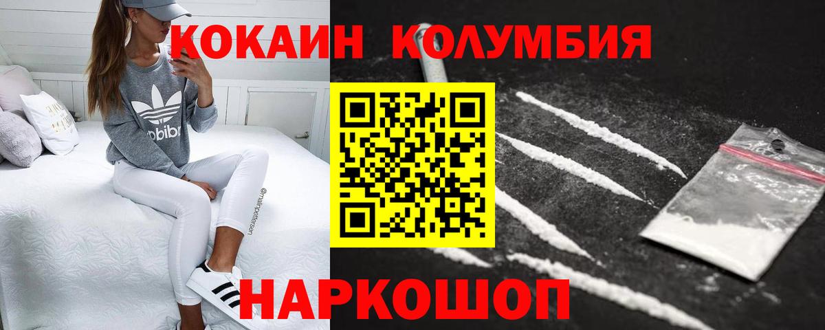 Апрелевка  КОКАИН Columbia  Вход с VPN  Cocaine Колумбийский 