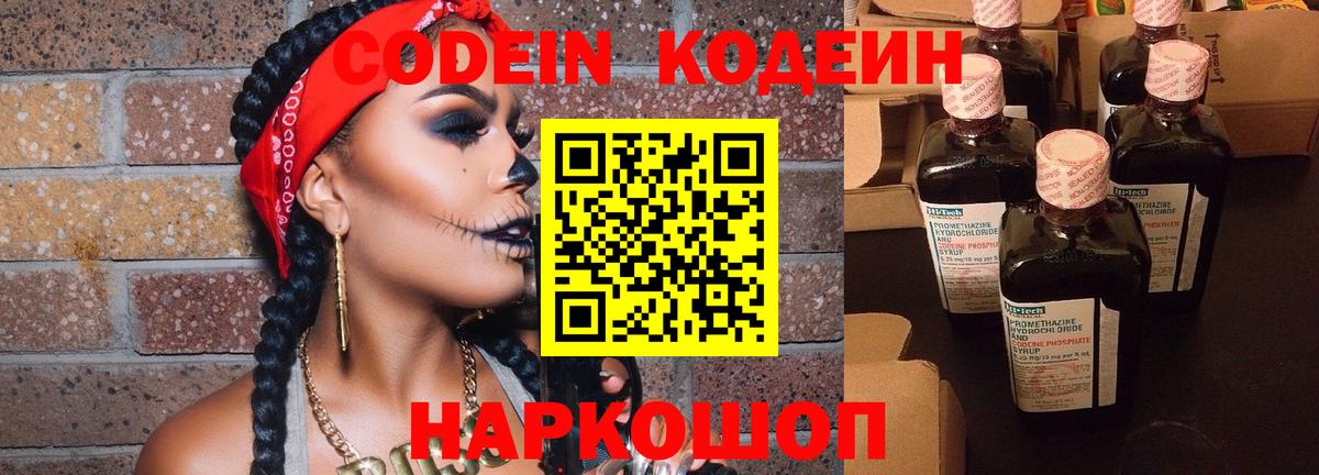 Кодеин напиток Lean (лин)  Вход с VPN  Апрелевка 